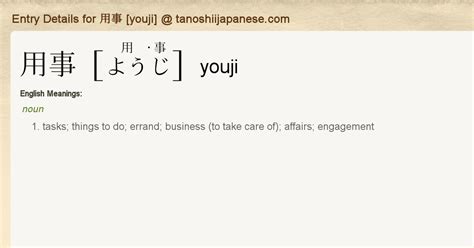 youjiss japanese|Entry Details for 用事 [youji] .